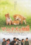 マリと子犬の物語 - Mari to koinu no Monogatari