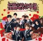 桜蘭高校ホスト部 - Ouran Koukou Hosuto Kurabu