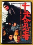 十七人の忍者 -　Jushichinin no Ninja