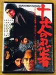 十七人の忍者 - Jushichinin no Ninja