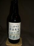 Bière Du Jour : こしひかり越後麦酒 - koshi hikari echigo baishu