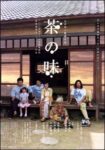 茶の味 - Cha no Aji