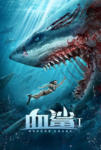 血鲨 - Horror Shark