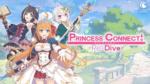 プリンセスコネクトRe:Dive - Princess Connect Re: Drive